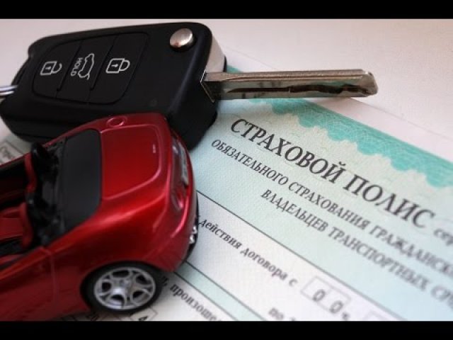 Автострахование Осаго Каско