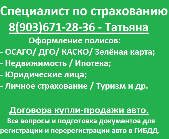 ОСАГО | КАСКО | СТРАХОВКА в Павловском Посаде