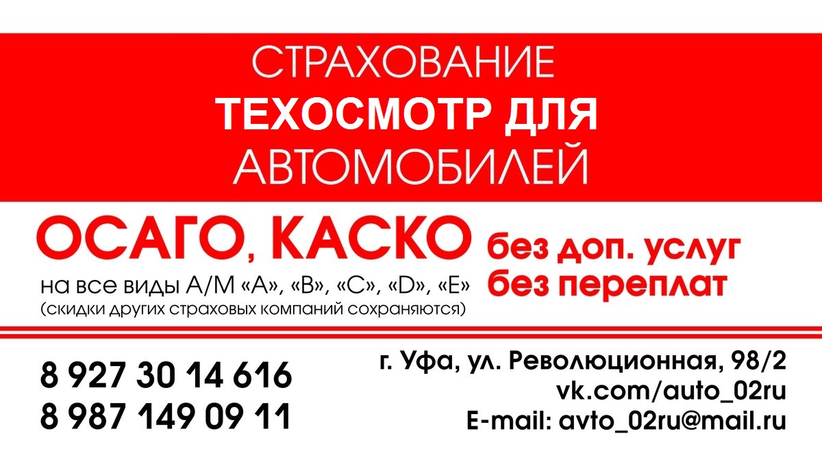 АВТОСТРАХОВАНИЕ ОСАГО КАСКО ТЕХОСМОТР
