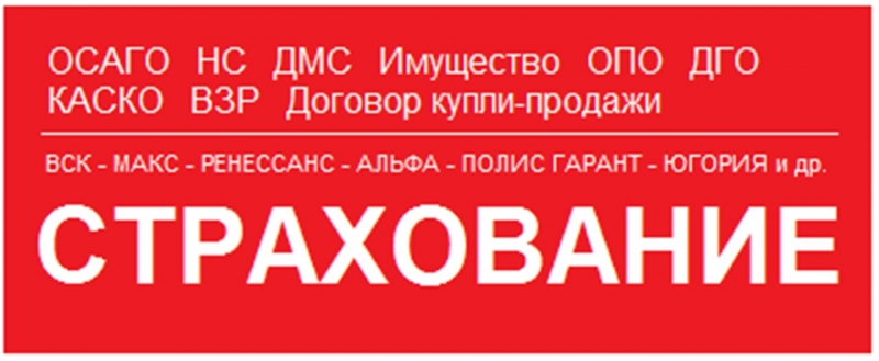 Страхование здесь