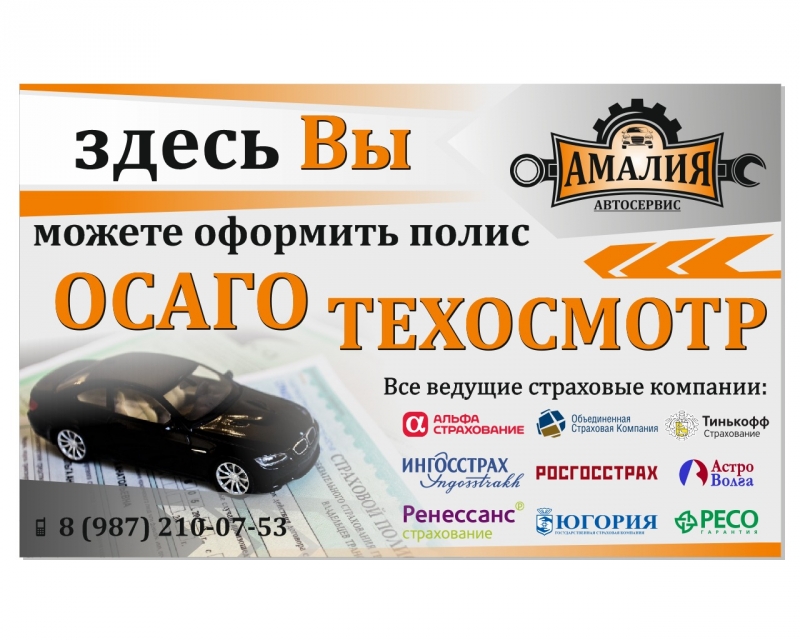 ОСАГО