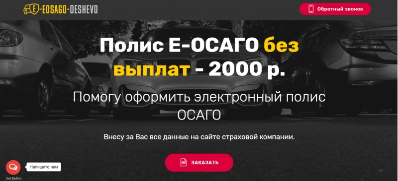 Купить Полис Е-ОСАГО без выплат - 2000 р