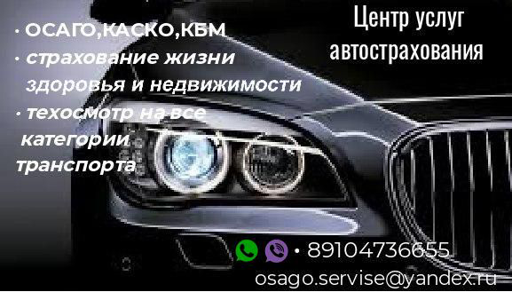 ОСАГО ТЕХОСМОТР КБМ Е-ОСАГО без выплат от 2000