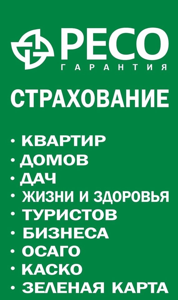 Страхование ОСАГО, жизнь, имущество