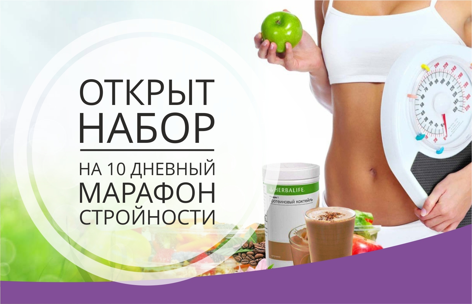 �� ��������� Herbalife ������� ����������