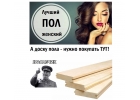 Доска пола, шпунтованная доска, шпунтовка, оптом - прямой поставщик